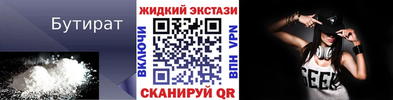 закладка  Торжок  БУТИРАТ 1.4BDO 