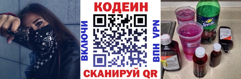 Codein напиток Lean (лин)  купить   Торжок 